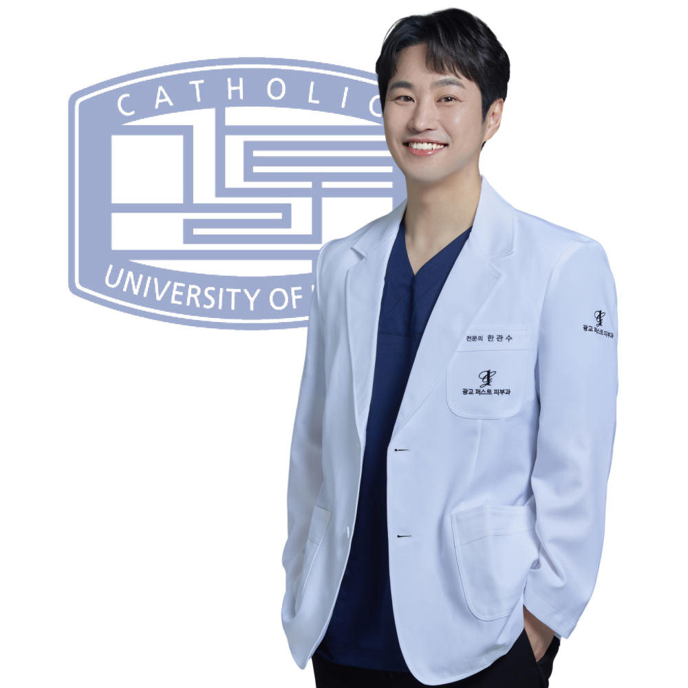 광교 퍼스트 피부과 한관수 원장