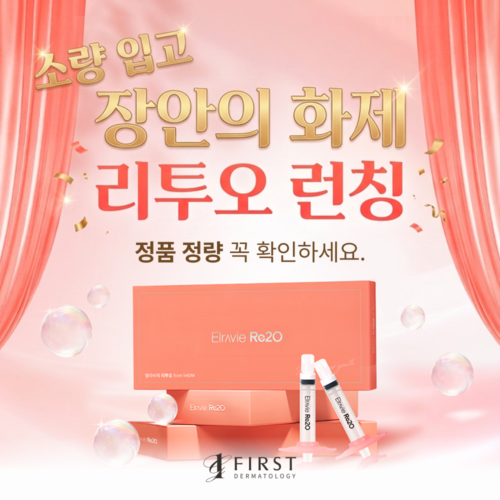 장안의 화제, 리투오 런칭