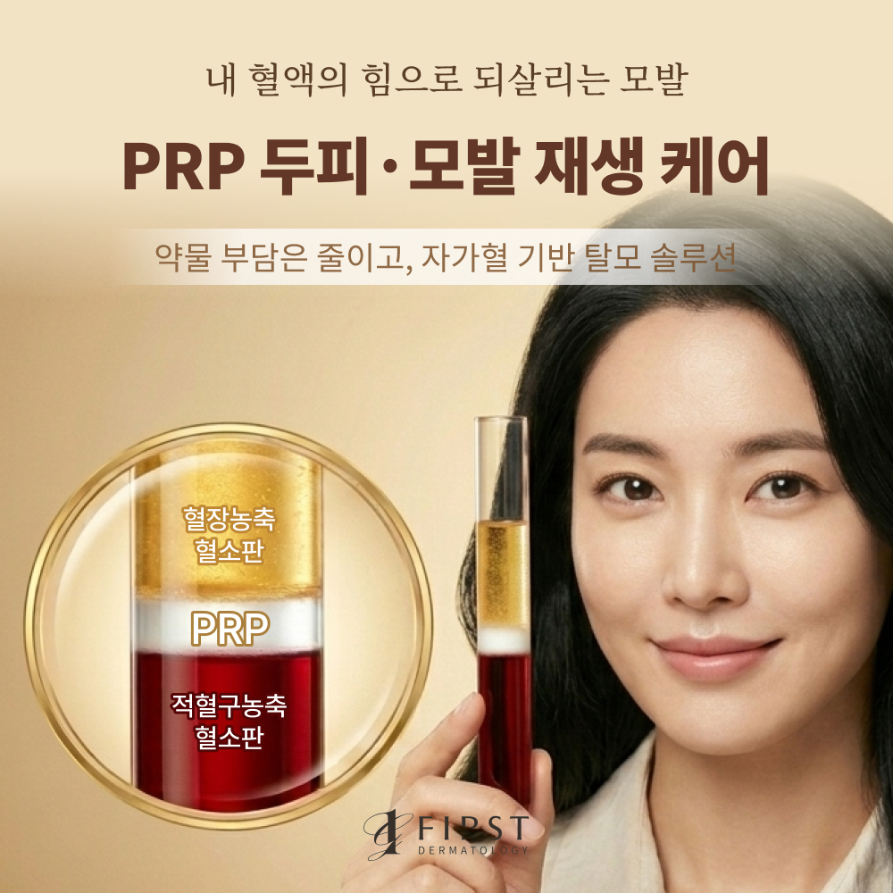 수원 탈모 치료 피부과